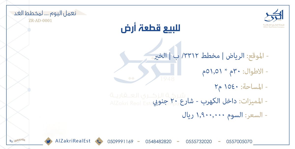 #عقارات_الرياض #الرياض_lلان #الخير #اراضي #مخطط_الخير #تطوير #عقارات #بيع #شراء #رساله_lليوم