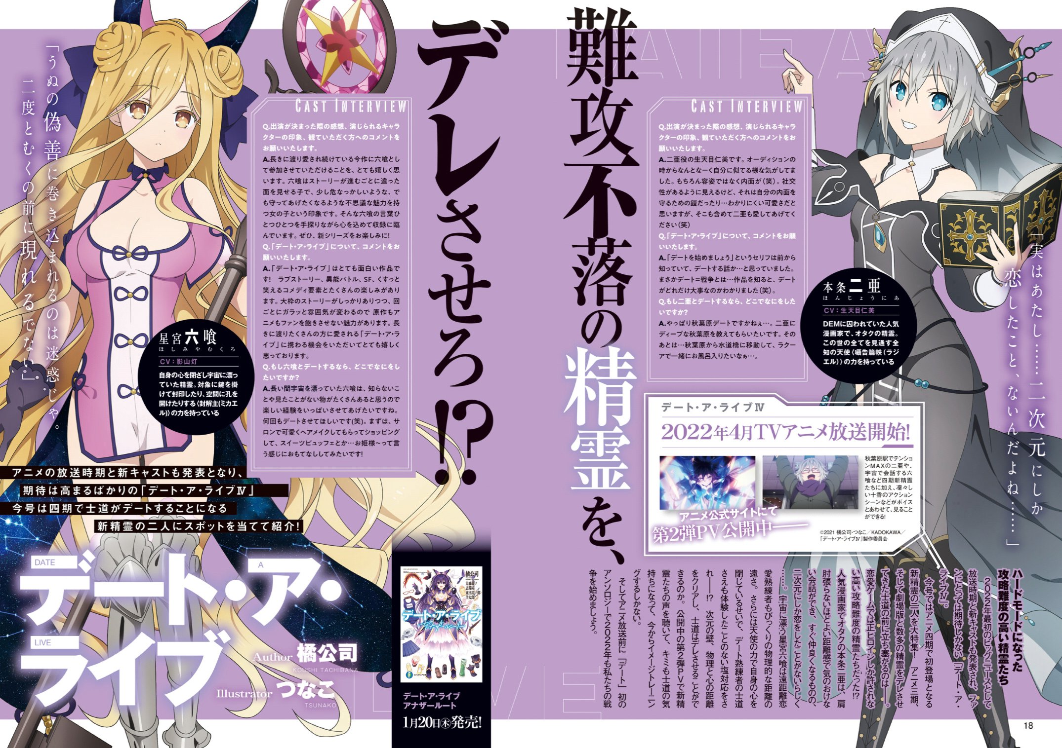 Date A Live - Date A Live IV - Magazine #scan HD ft.