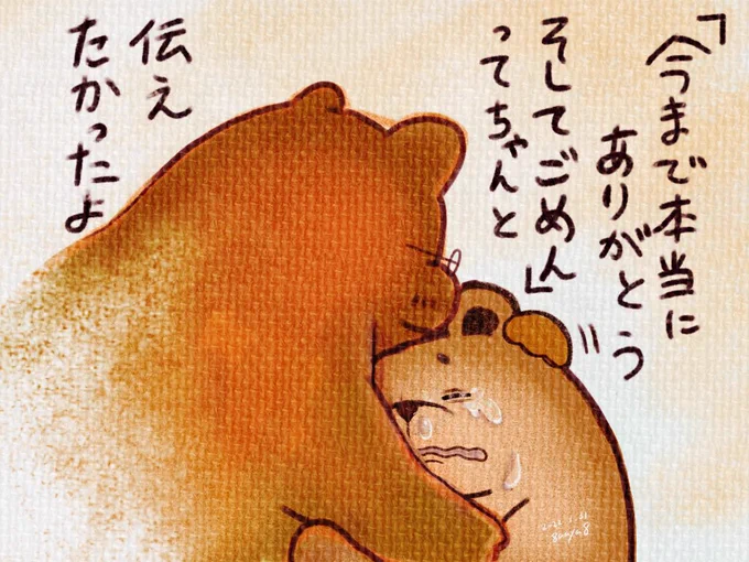 今日は父の命日

父とは同じ美術系同士で気が合う事も喧嘩する事も沢山ありました。互いに頑固者で猫好きでした。
4年経ってもやっぱり、思い出の場所に父が居ないのは寂しいなと感じます。

父を思い出すたびに
日頃から大切な人には感謝の気持ちなど言葉にして伝えて行こうと思います。 