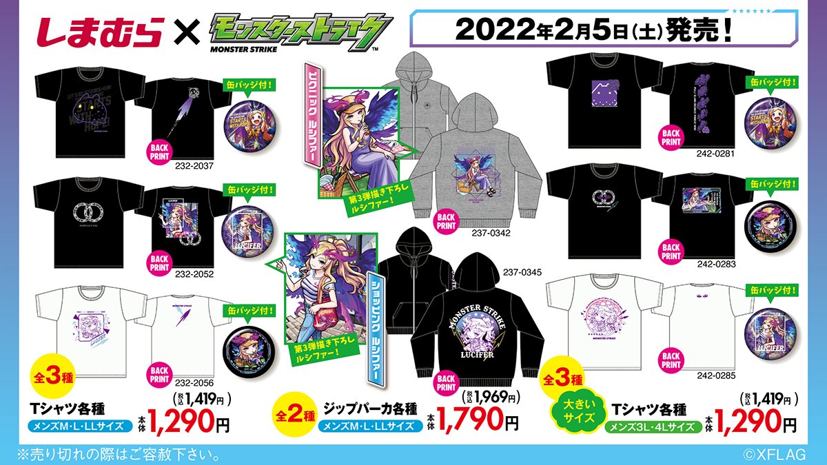 しまむら × モンスト B賞 目覚まし時計 ルシファー 【公式通販】