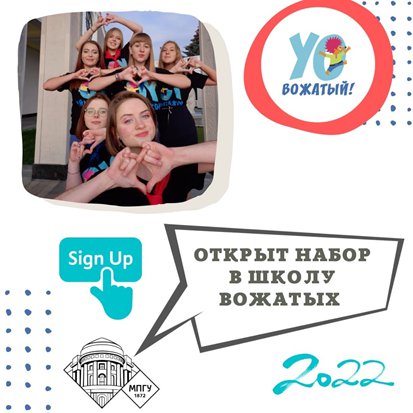 Library_MPSU's tweet image. Уважаемые читатели!

Предлагаем Вашему вниманию анонс научных и культурных событий на предстоящую неделю с 31 января по 6 февраля!

6 февраля

Открыт набор в школу вожатых МПГУ «YO-Вожатый!», переходите по ссылке для регистрации на курс «Введение в… t2p.pw/TM2PfblG6N