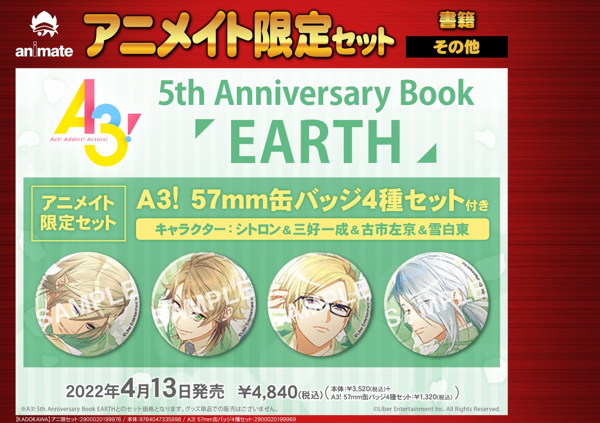 A3！ 雪白東 5th Anniversary Book 缶バッジ A3！ 雪白東 5th Anniversary Book 缶バッジ