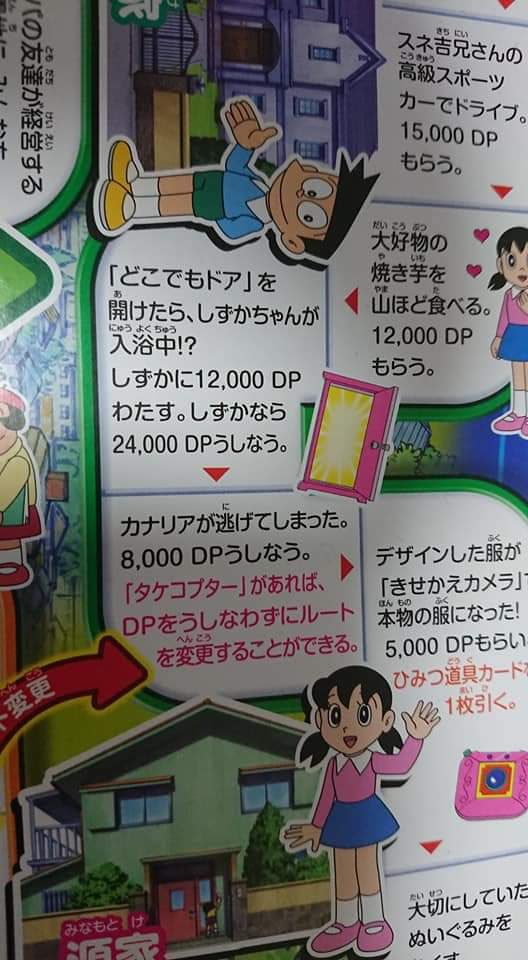 ドラえもんの人生ゲーム は子供向けのゲームなのにソフト買春奨励路線が含まれているという話 Togetter