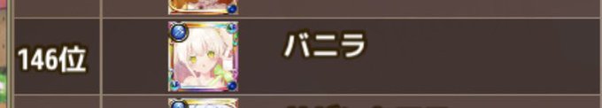 バニラちゃんのtwitterイラスト検索結果 古い順