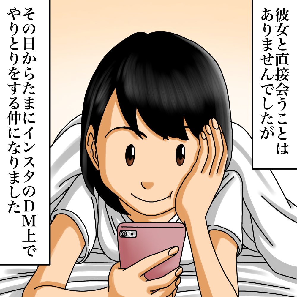 フォロワーさんの体験談-私が鍵垢にした理由-【1】1/3 