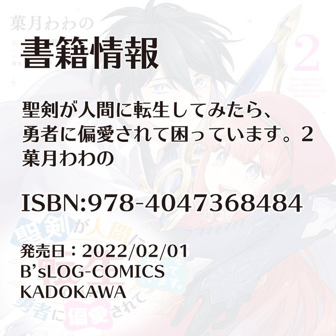 聖剣が人間に転生してみたら勇者に偏愛されて困っていますのtwitterイラスト検索結果