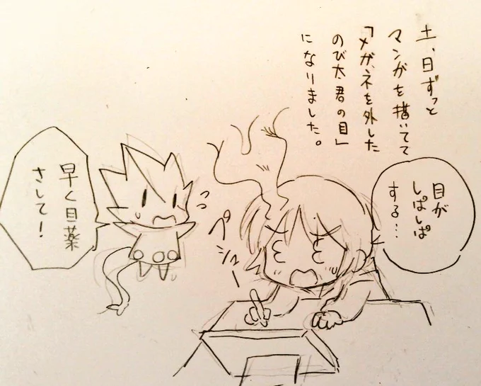 「お目々を大切に!」
#伊吹マンガ #絵日記 