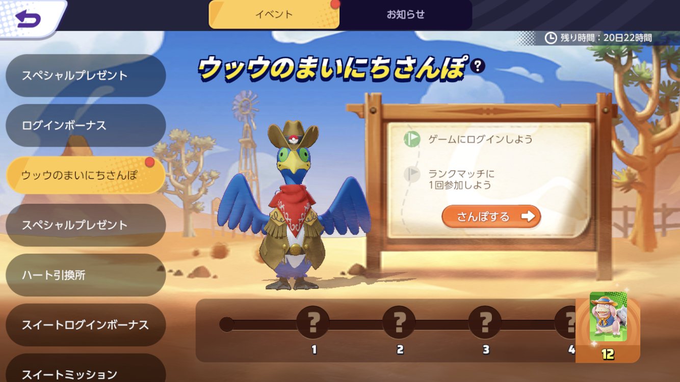 ポケモンユナイト公式 今日からウッウと一緒にさんぽしよう 終点でヤドランの新しいホロウェアがもらえる ポケモンユナイト T Co Dgr55xvcsp Twitter