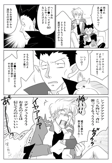 ロナドラでアルセウスやってるだけの漫画。GOしかやったことない人(私)にあのゲーム過酷すぎる。フワンテ可愛い顔してお前そんなやつだったのか。 