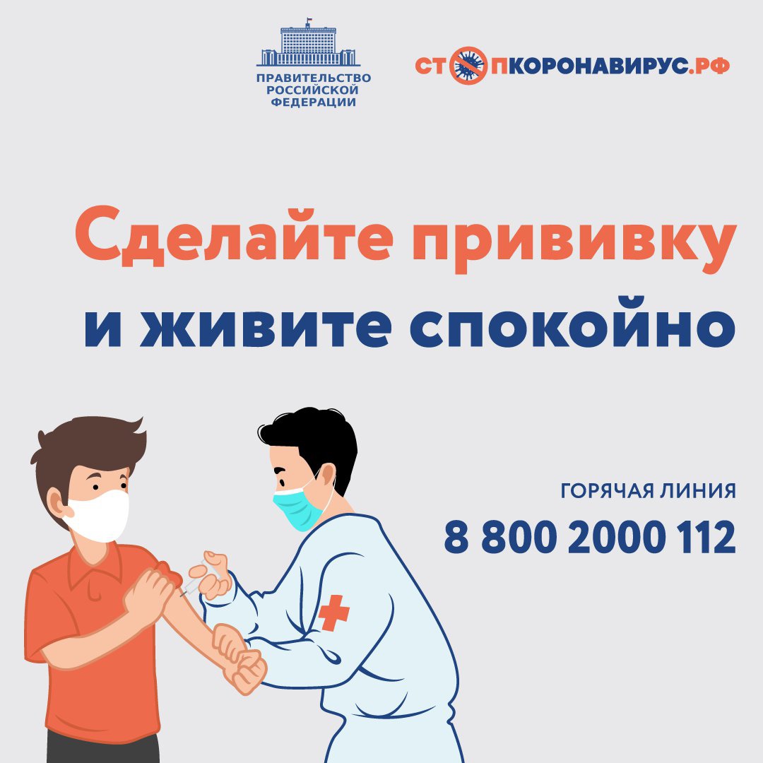 💉 Вакцинация - самый надежный способ защиты от тяжелого течения коронавируса и необратимых последствий❗
Берегите себя и своих близких ❗ Будьте здоровы❗
Телефоны "горячей линии"
122, 8-800-2000-112, 8-800-2000-200
#стопкоронавирус