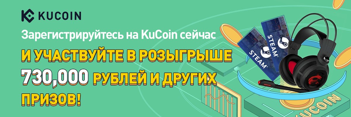 Couple of days left until you can sign up to <a href="/kucoincom/">KuCoin</a> great giveaway.

Use my link for signup and also make sure you read the rules 
agge.ro/icebergdoto_Ku…
agge.ro/Kucoin_rules_RU