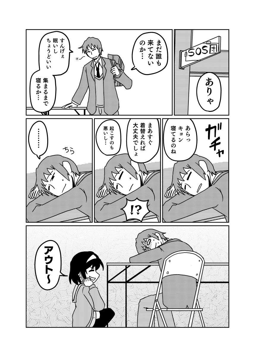 差した魔 