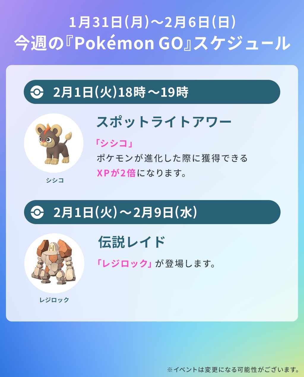 Pokemon Go Japan ポケモンgo 今週のスケジュール 今週から レジロック が伝説レイドに登場します ぜひご参加ください T Co 3evenjav5d Twitter