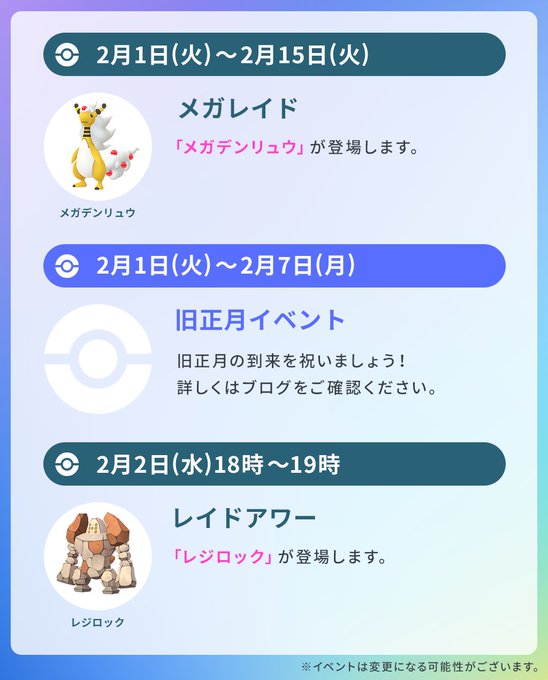 ポケモンgo 2月第1週のスケジュール公開 旧正月イベント が2月1日からスタート Mogulive