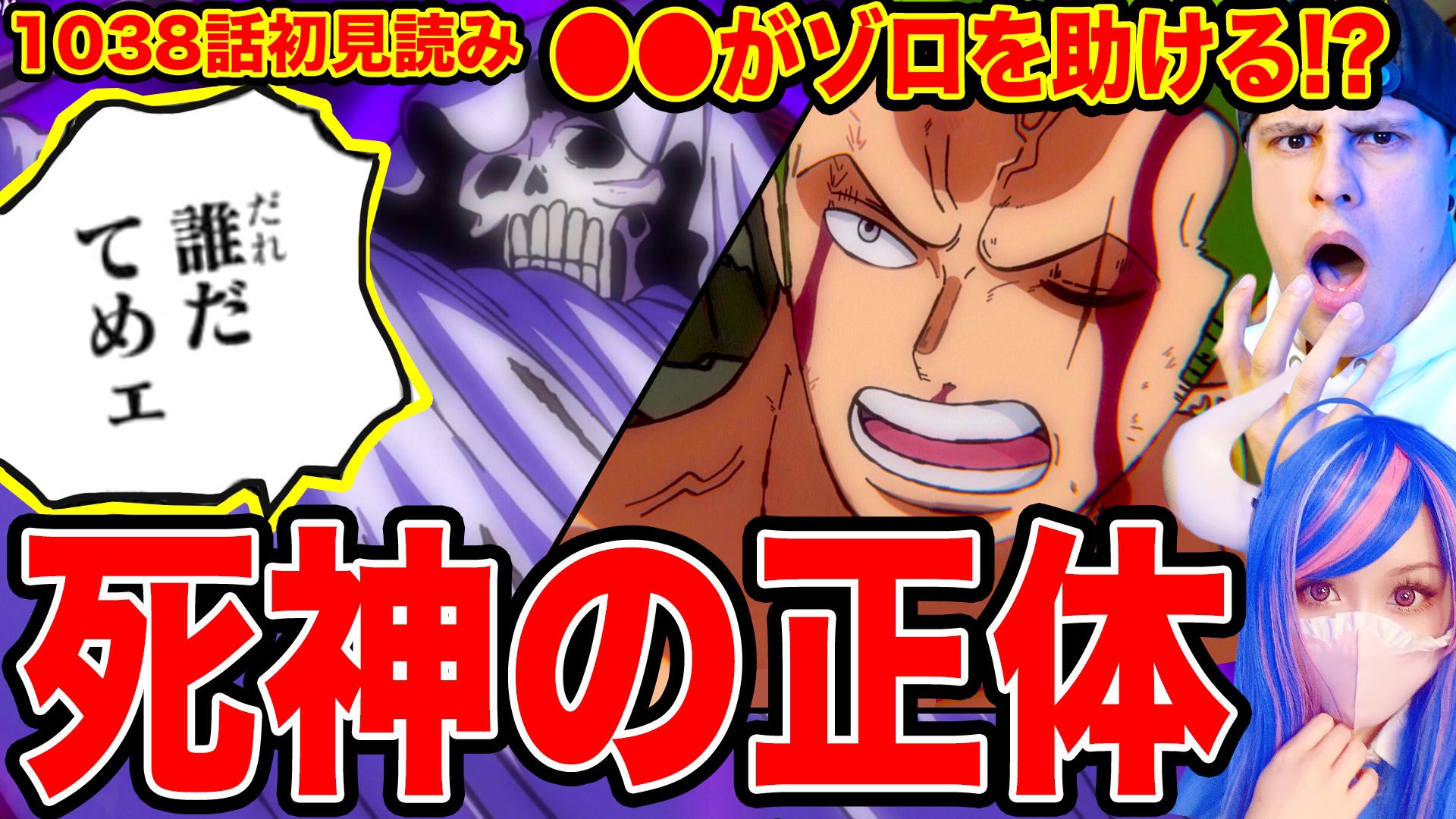 モンスターズジョンtv フォロバ垢 One Piece最新話 ワンピース1038話初見読み 死神の正体考察 ゾロを助けるのは である伏線が Sbsで描かれていた T Co 1rzt7fchcj Youtubeさんから ワンピース Onepiece 今週のワンピ Youtube モンスターズジョンtv フォロバ垢 One Piece最新話 ワンピース1038話初見読み 死神の正体考察 ゾロを助けるのは である伏線が Sbsで描かれていた T Co 1rzt7fchcj Youtubeさんから ワンピース Onepiece 今週のワンピ Youtube