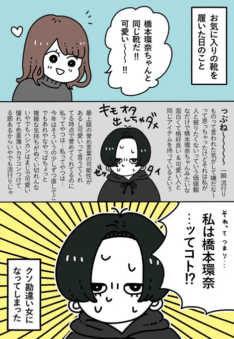 【絵日記】大好きなものや大切にしたいものがあるとつい過剰に反応しちゃいそうになる時があるけどポジティブな言葉はそのままありがとうって受け取れる人間になりたいです。この間ミスってちいかわと橋本環奈のキメラになりました。 