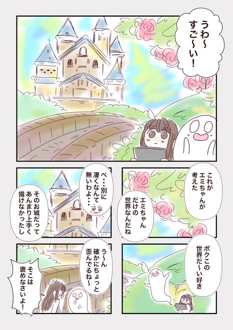 急に自分の絵が『嫌い』に
なってしまった女の子の話 (2/3) 