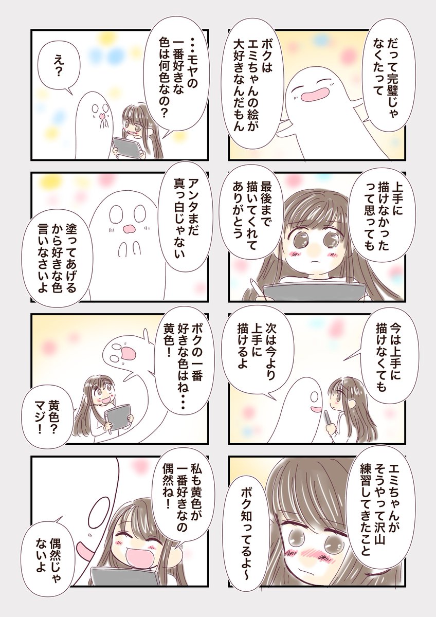 急に自分の絵が『嫌い』に
なってしまった女の子の話 (2/3) 