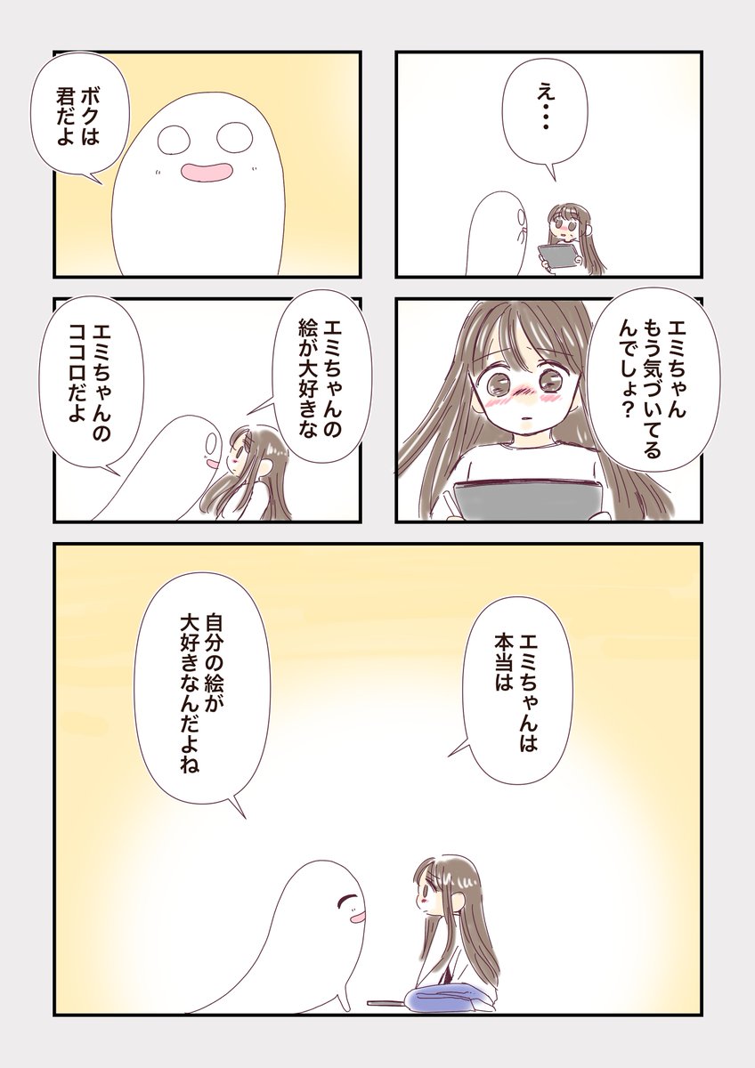 急に自分の絵が『嫌い』に
なってしまった女の子の話 (2/3) 