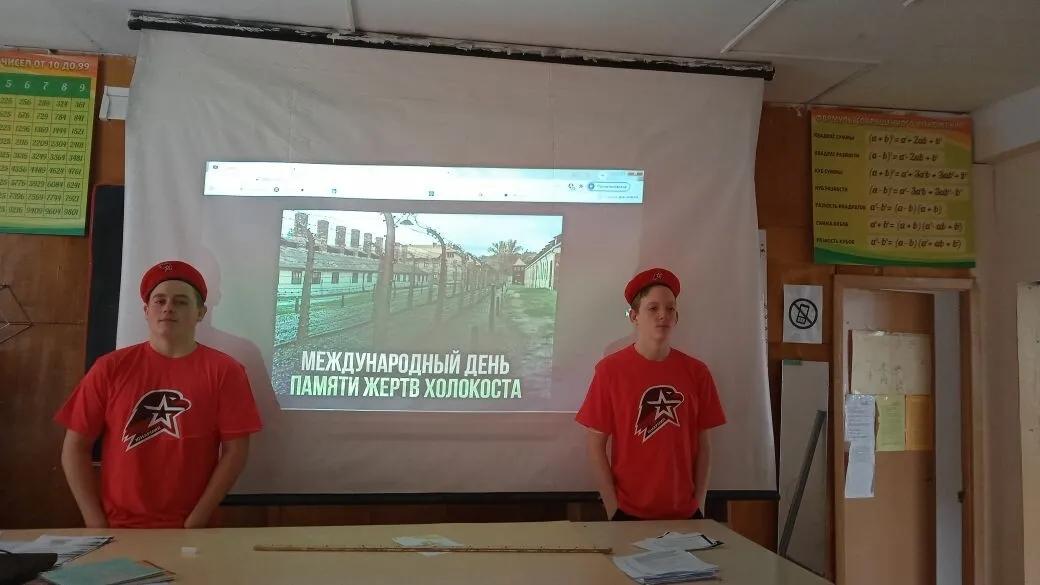 27 января-Междунар. день памяти жертв Холокоста. Именно в этот день в 1945г. Красная армия освободила Освенцим-фашистский концлагерь, располагавшийся на терр-и Польши. С 17.01 по 31.01 в 5-9кл. проходили кл.часы, посв. памяти жертв нацизма и героев Сопротивления, жертв Холокоста