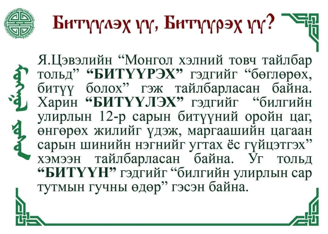 Маргааш сайхан Битүүлээрэй🥰
Та нарыгаа азжаргалтай байхыг хүсэн ерөөе🙏
Маргааш ёс заншилаа дагаад сайхан тавгийн идээ засаад сайн битүүлнэ ээ хэхэ