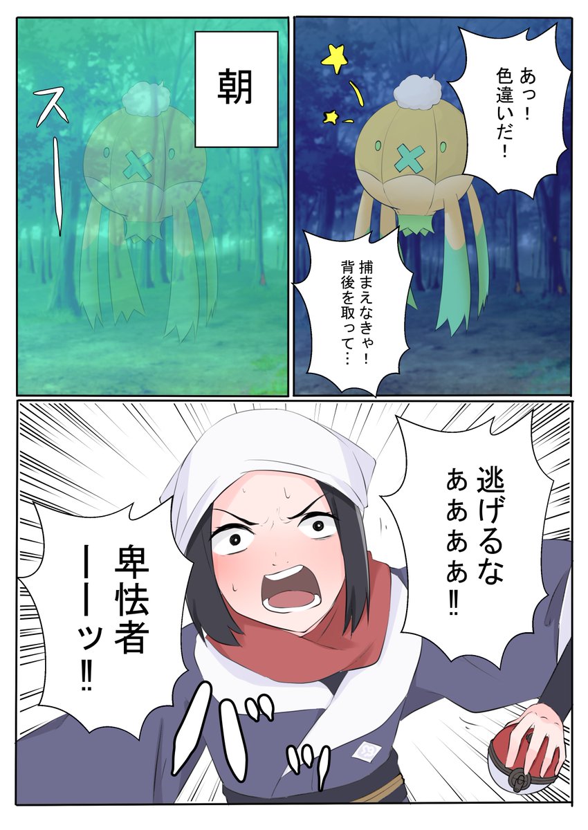 炭治郎みたいな声出た
#PokemonLEGENDS 