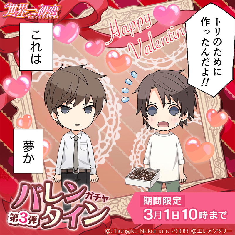 世界一初恋 ゲーム公式 好評配信中 Sekai Ichi Game Twitter