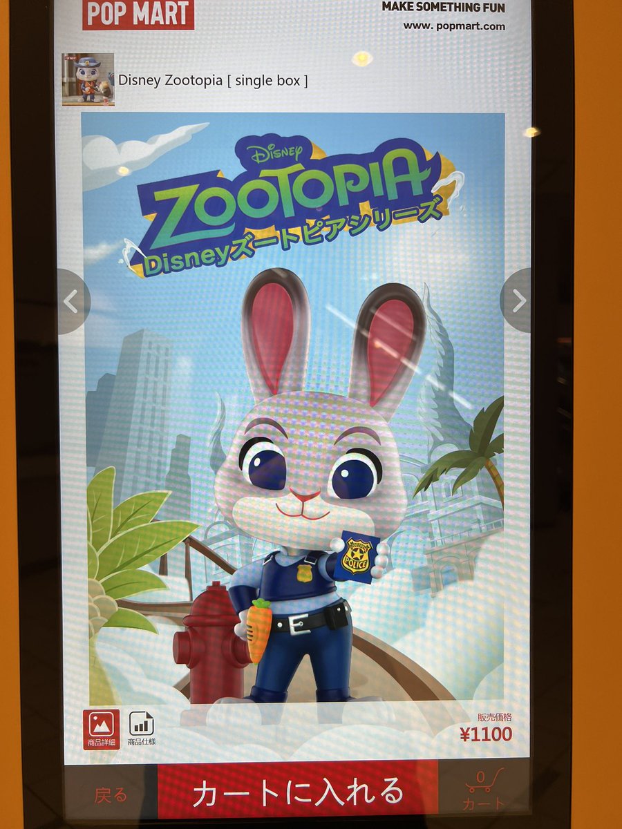 ズートピア POPMART ポップマート まとめ売り ZOOTOPIA ズートピア POPMART ポップマート Next Adventure