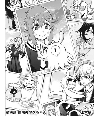 エピソードを描き切っての円満終了(もうちょっとだけ続くそうですが)という感じで悲しみはあまりないただ今は 上木先生に感謝とお疲れ様を(もうちょっとだけ続くそうですが)最推しはウネさんでした#破壊神マグちゃん 