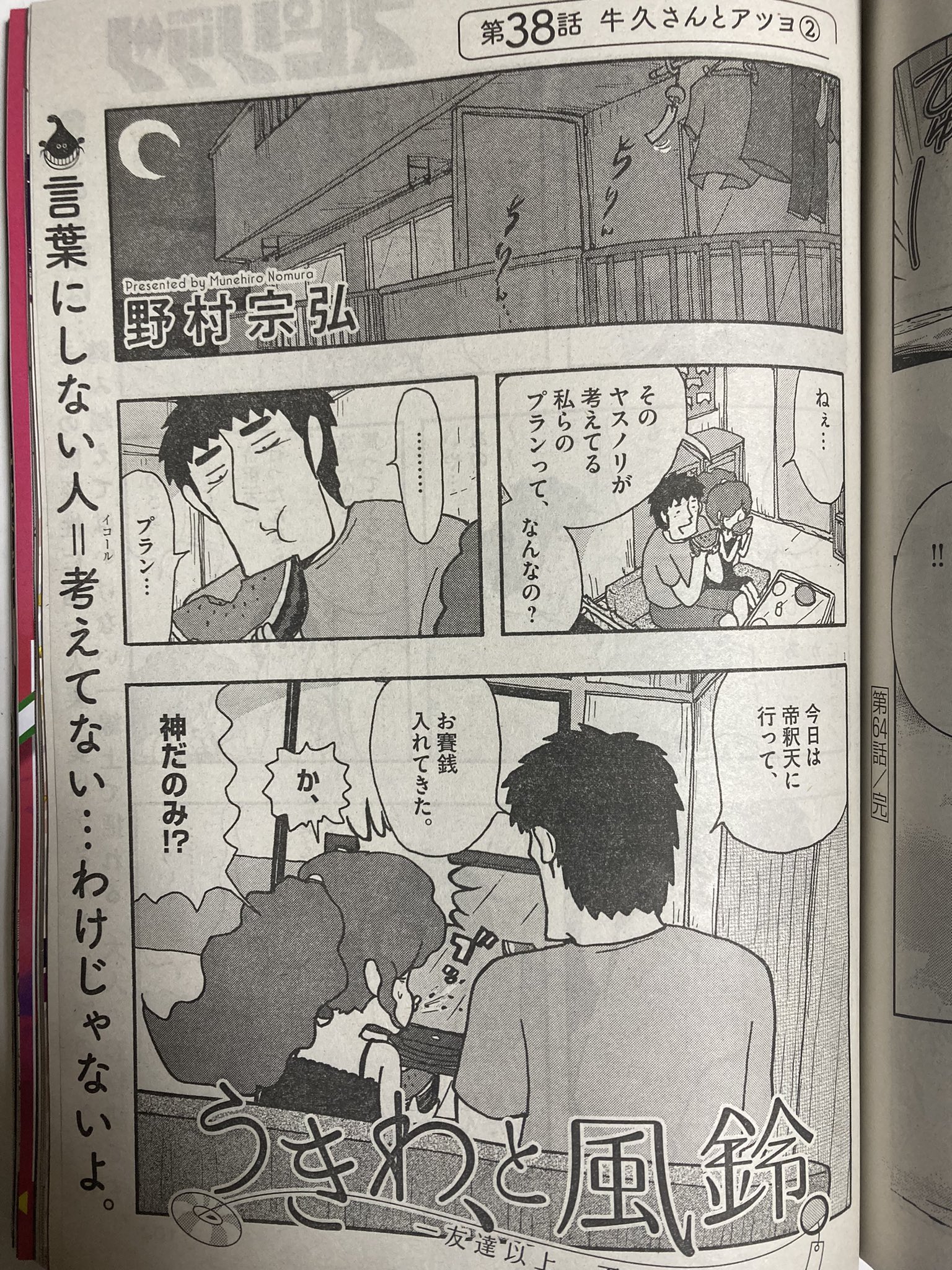 野村宗弘 ドラマ うきわー友達以上 不倫未満ー 観て下さった方々ありがとうございます Nomura1234 Twitter