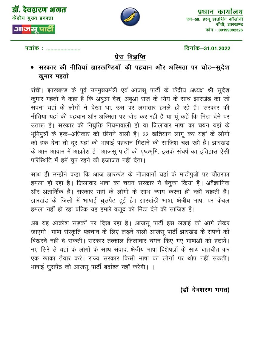 ajsupartyjh's tweet photo. "सरकार की नीतियां झारखण्डियों की पहचान और अस्मिता पर चोट"

झारखण्ड के पूर्व उपमुख्यमंत्री एवं केंद्रीय अध्यक्ष श्री @SudeshMahtoAJSU ने कहा है कि अबुआ देश, अबुआ राज के ध्येय के साथ झारखंड का जो सपना यहां के लोगों ने देखा था,उस पर लगातार हमले हो रहे हैं।-(1/3) https://t.co/DPUIkP47zR