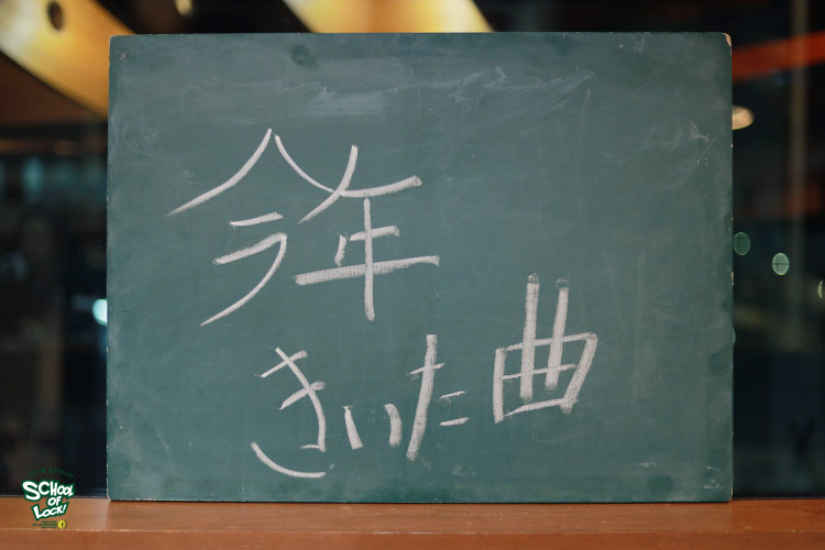 SOL20051003's tweet photo. ☆始まりの黒板
《今年きいた曲》

★終わりの黒板
なし

#スクールオブロック
#SOLの廊下の日誌 https://t.co/ImFC3hNBSD