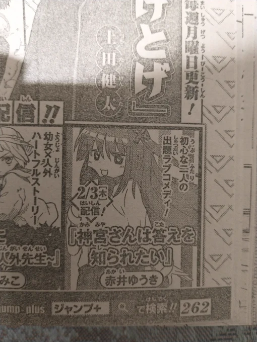 ジャンプ+に読み切り載るよってカットがジャンプにちっちゃく乗ってる。
楽しみにしててください〜 