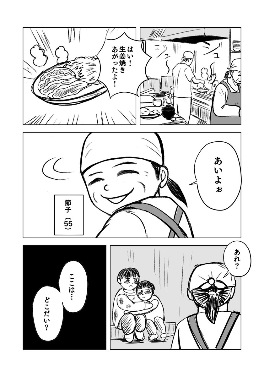 定食屋で培った笑顔で異世界を無双する節子
エピソード0

 #スタンバイで仕事が見つかった https://t.co/u4cxrM8K4y