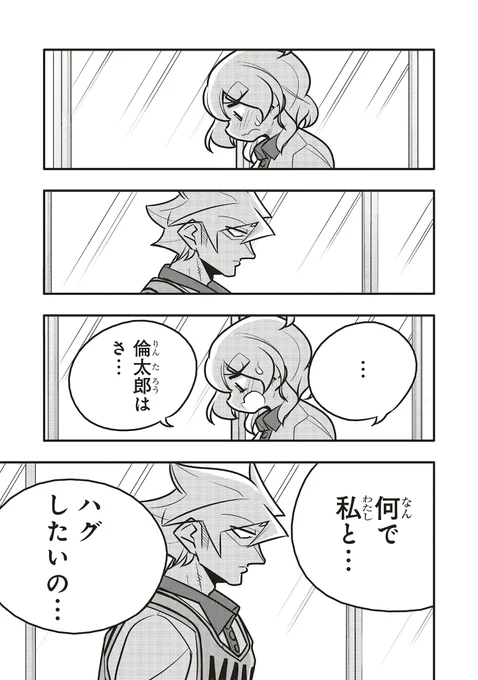 大好きな人と「ハグ」をする話2/8 