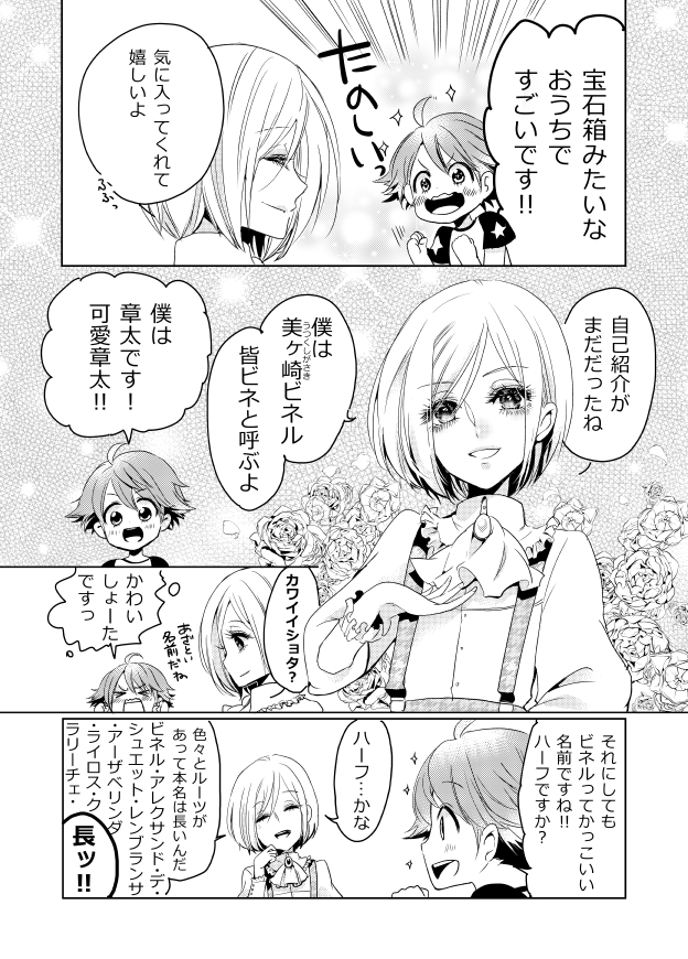 美少年とショタの違い 3/5 