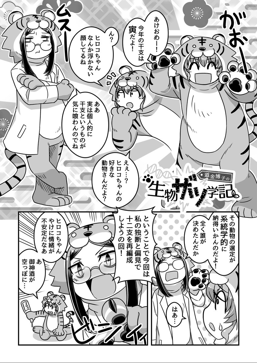 #今月描いた絵を晒そう 
今月は2本!ベルクマンの法則と干支の話でした。
来月も2本描ければいいな〜 