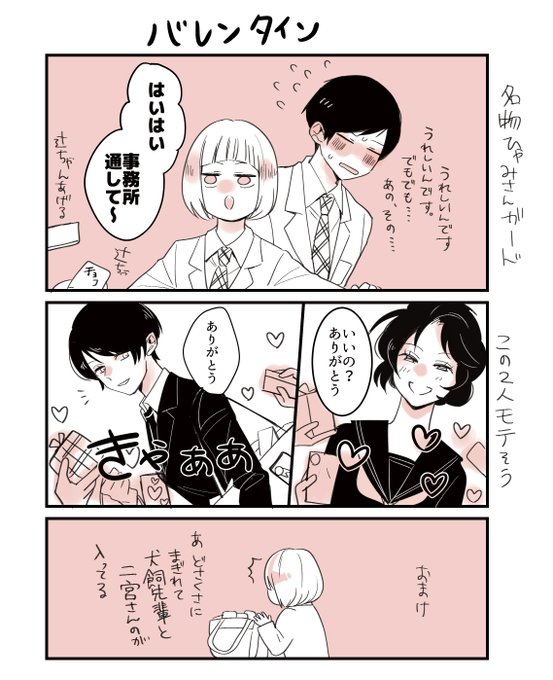 ひゃみさんありがとうと隠岐くんそれはアカンな漫画 