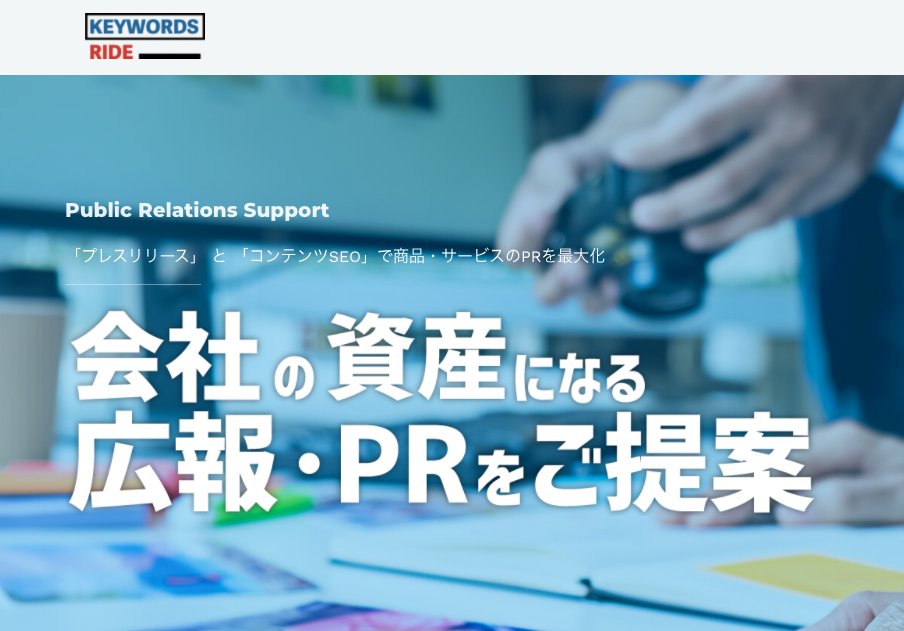 PRTIMES_STUP's tweet photo. 会社の資産になる広報・PR支援サービス『KEYWORDS RIDE（キーワーズライド）』をリリース https://t.co/MgafqNzKxE https://t.co/PikZYjwTwP