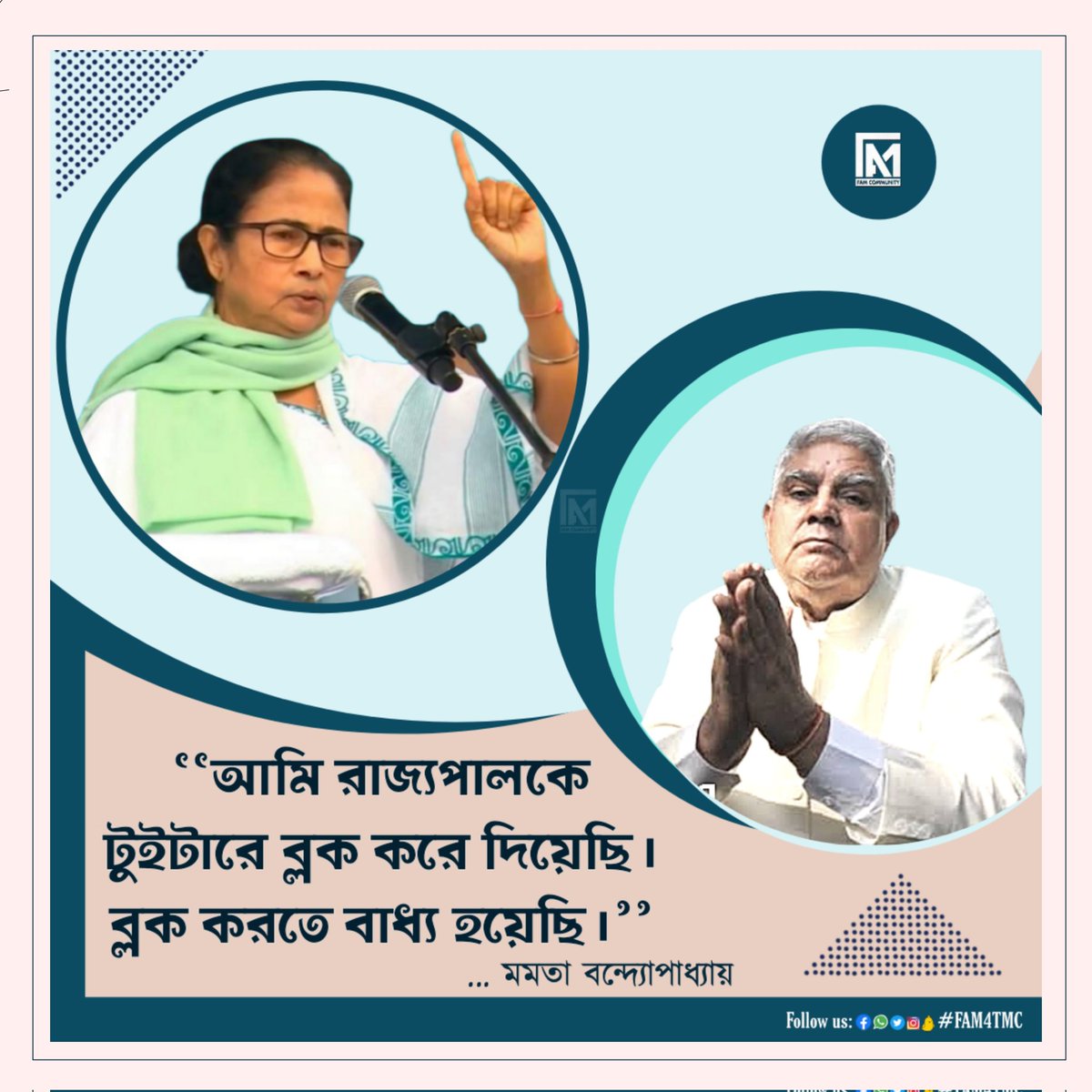 ‘‘আমি রাজ্যপালকে টুইটারে ব্লক করে দিয়েছি। ব্লক করতে বাধ্য হয়েছি।’’
.......... মমতা বন্দ্যোপাধ্যায়।

ধন্যবাদ দিদি।

#FAM4TMC
<a href="/MamataOfficial/">Mamata Banerjee</a>