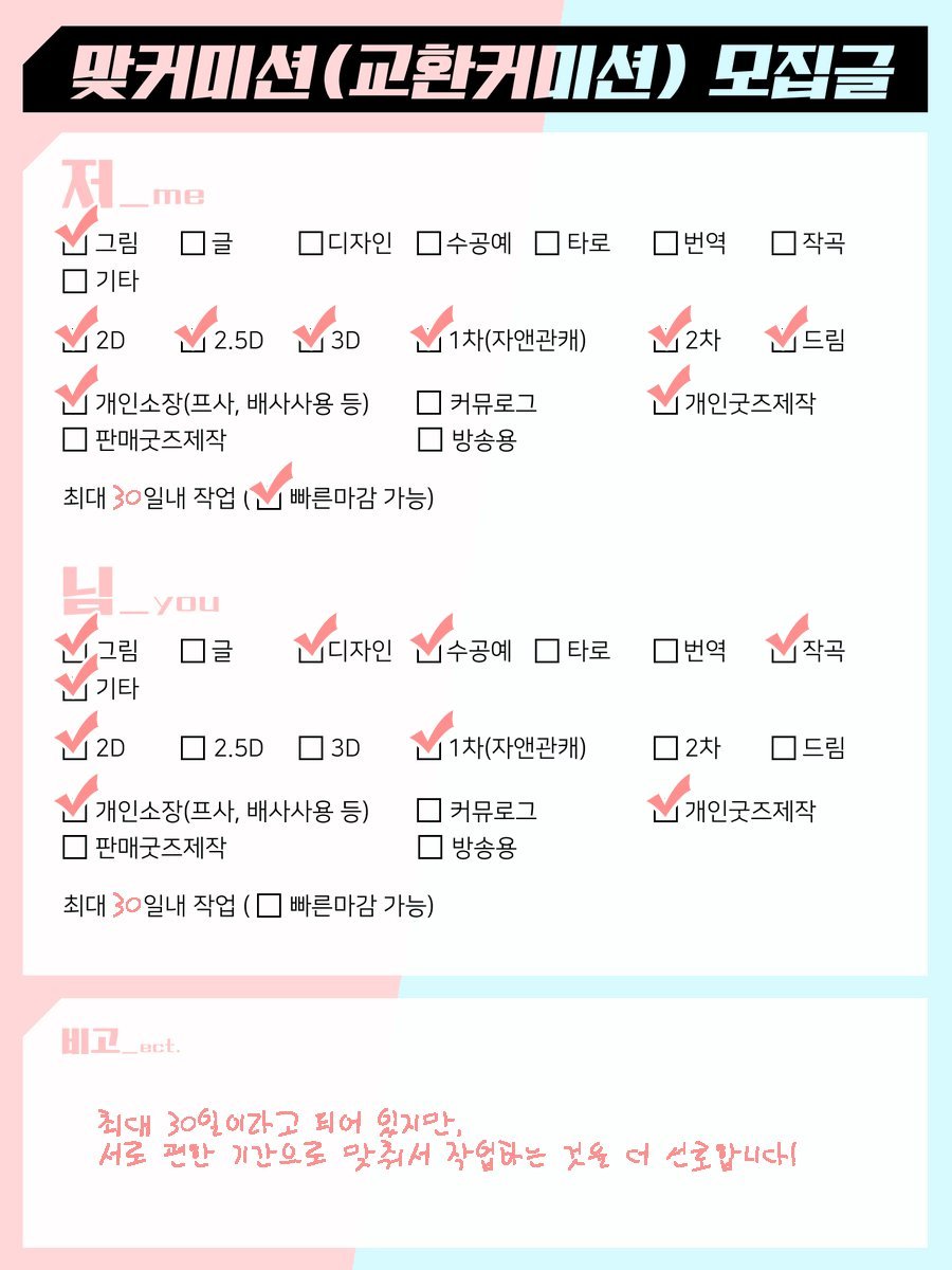 me__yang's tweet photo. 연성 교환 틀을 추가했습니다!
전부 찾아가지는 않으며, 취향에 맞는 커미션 위주로 천천히 찾아갑니다! 
잘부��드려요!😌🙏

커미션 모음 : https://t.co/tOjR8XAXF4
폼 : https://t.co/eoDFWhwJJb https://t.co/tMED8GwhQ6