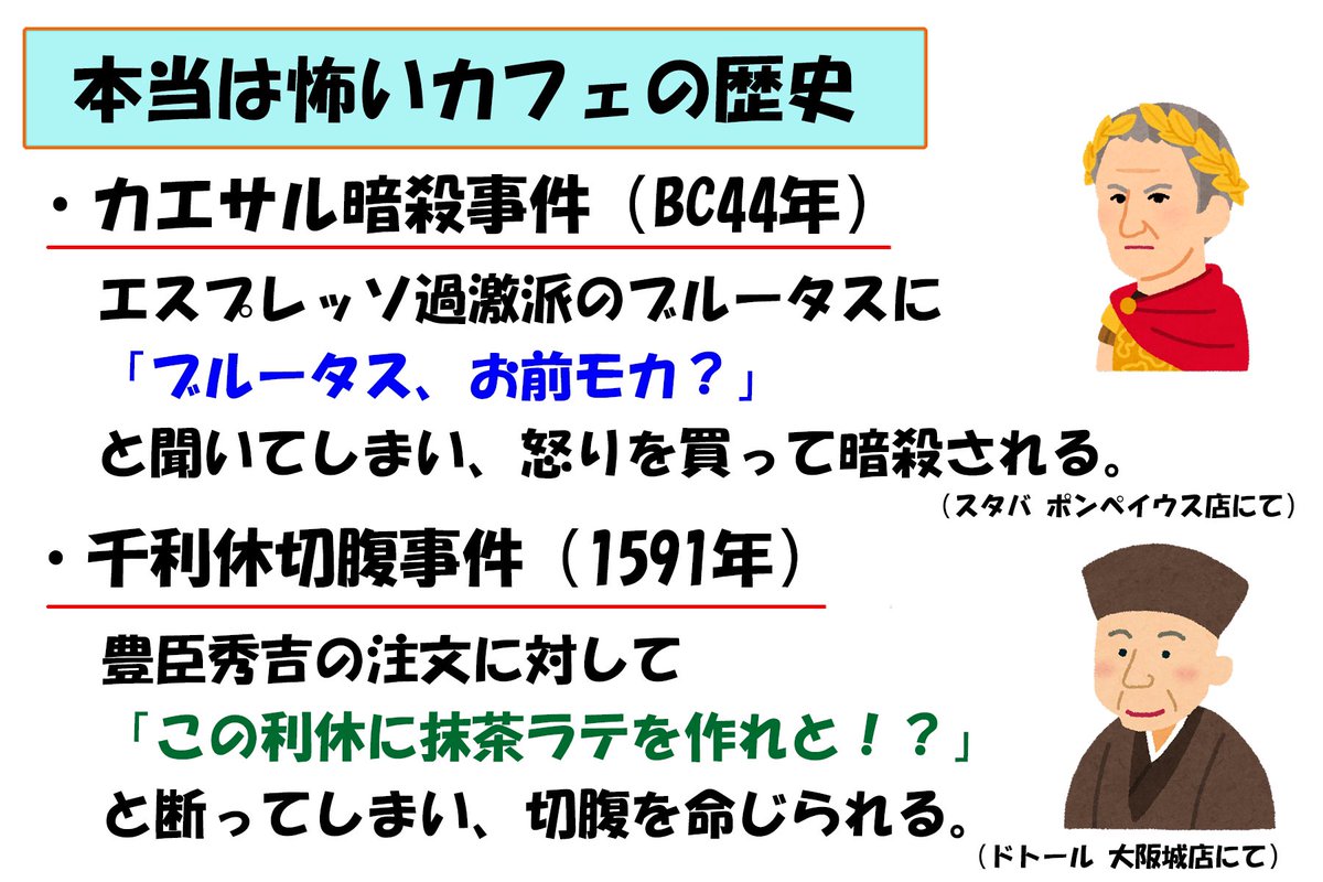 １ページで学ぶ世界の歴史【カフェ編】