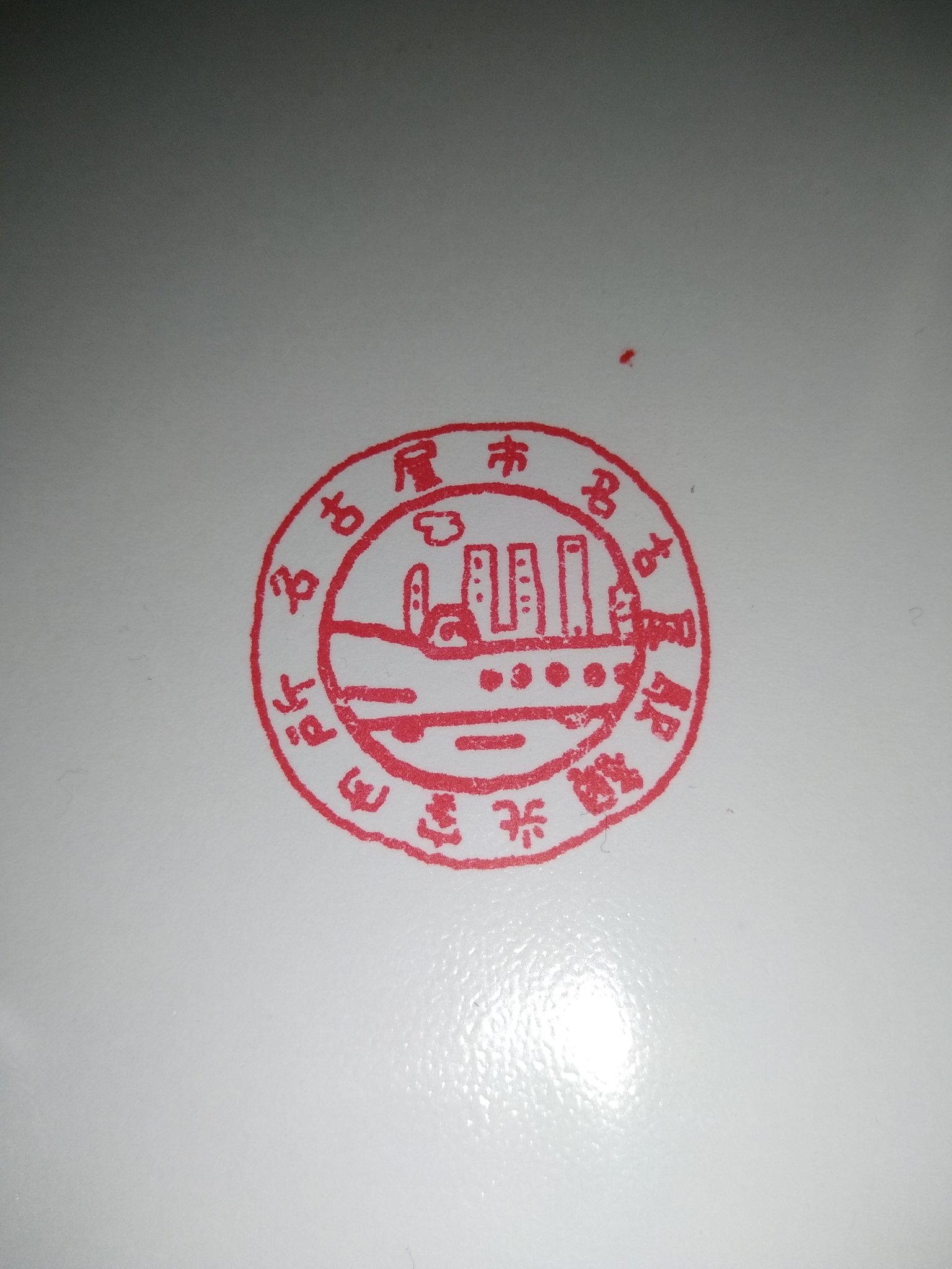 Stamp Diary 名古屋市名古屋駅観光案内所 記念スタンプ情報 一つ目設置場所 名古屋市名古屋駅 観光案内所 状態 良い 二つ目設置場所 名古屋市名古屋駅 観光案内所 状態 良い 記念スタンプ T Co 8rzxevhecc Twitter