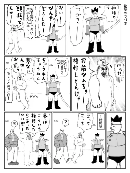 物語のつづき 