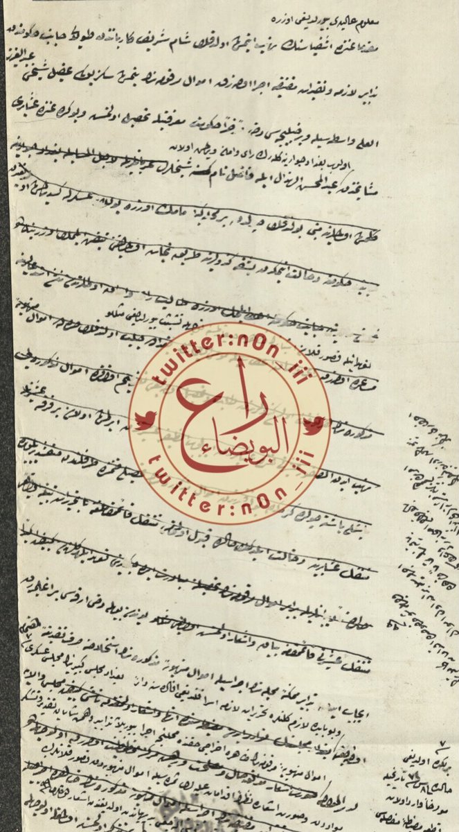 وثيقة عثمانية مرسلة الى الوالي العثماني ١٢٧٤هـ

مضمون الوثيقة: تعدي عربان عنزه على قافلة الشام (العثمانية) وسلبها بالكامل وقد تم في حقهم اجراء التدابير اللازمة من جانب الحكومة العثمانية

وان والي بغداد عجز عن استرداد ما أخذوه وسلبوه قبيلة #الصقور من عنزه وسيبذل الجهد في هذا الامر