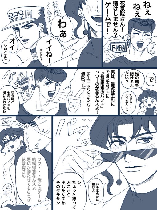 花京院さんとゲームをしよう‼️ 