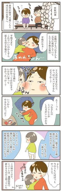 【2人目は巨大児でした13】

#出産レポ #育児漫画 