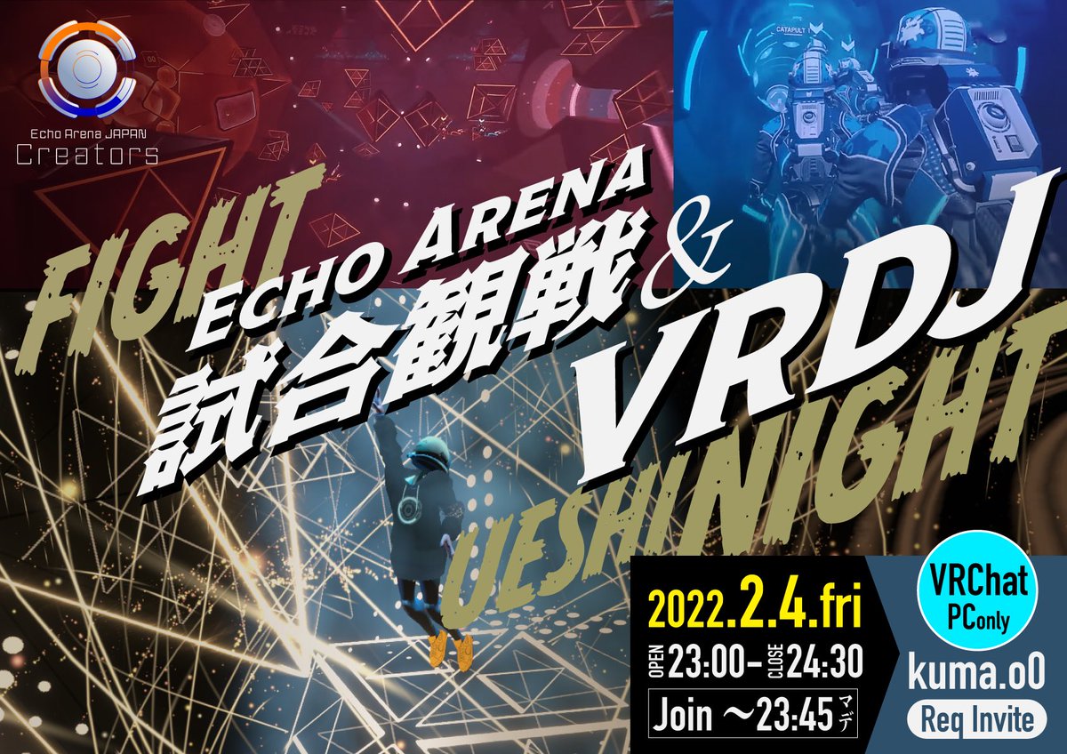 EAJC_official's tweet photo. VRChatにてEchoArenaの試合観戦&DJイベントを開催します!
日時:2/4(金)23時〜24時半
参加の際は事前にkuma․o0にフレンド申請、時間になりましたらReq Inviteをお願いします。尚、都合上試合観戦イベント後(23時45分ごろ予定)のjoinはストップさせていただきます
#echoVR #VRDJ #VRChat https://t.co/RWvvwRIIkR