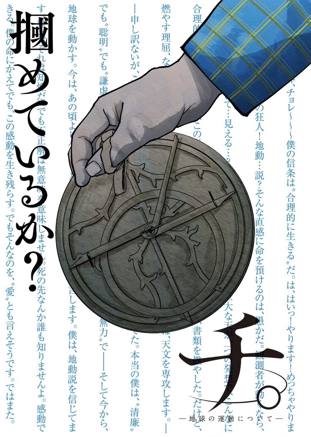 チ。地球の運動について　ひゃくえむ　ようこそFACT 魚豊作品まとめ売り チ。地球の運動について ひゃくえむ ようこそFACT 魚豊作品