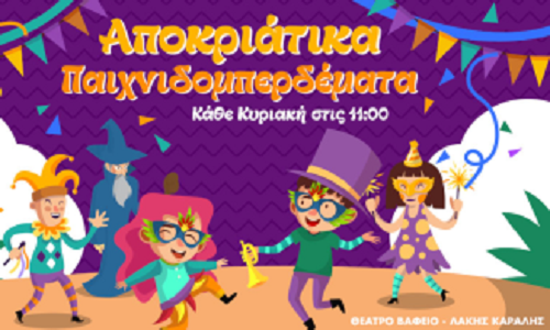 ifeelradio's tweet photo. ΑΠΟΚΡΙΑΤΙΚΑ ΠΑΙΧΝΙΔΟΜΠΕΡΔΕΜΑΤΑ Διαγωνισμός
https://t.co/W5D7jlW5nt https://t.co/yyIgs7PZ9v